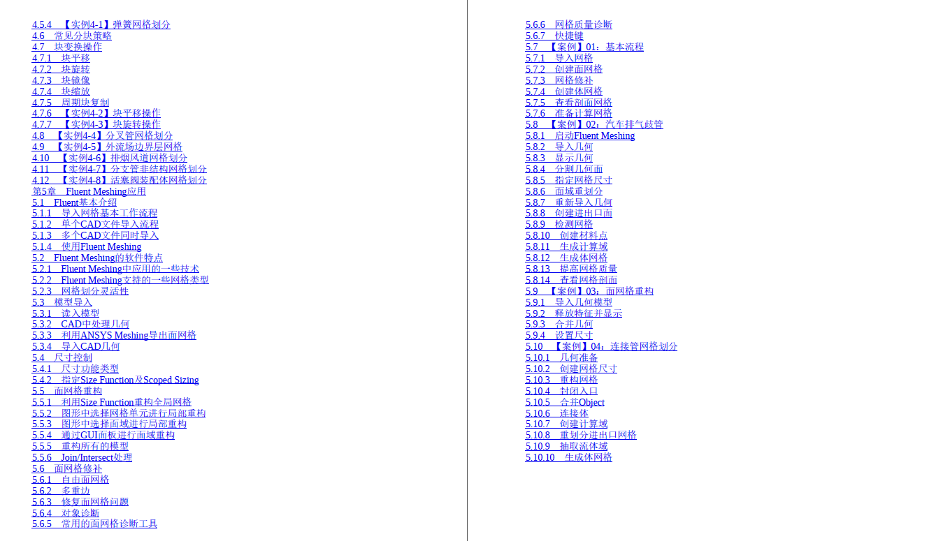 《ANSYS CFD网格划分实例指南》书籍推荐